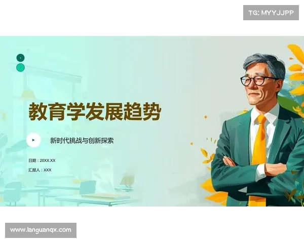 全球大学生视角下的教育发展与创新趋势探索 全球大学生视角下的教育发展与创新趋势探索
